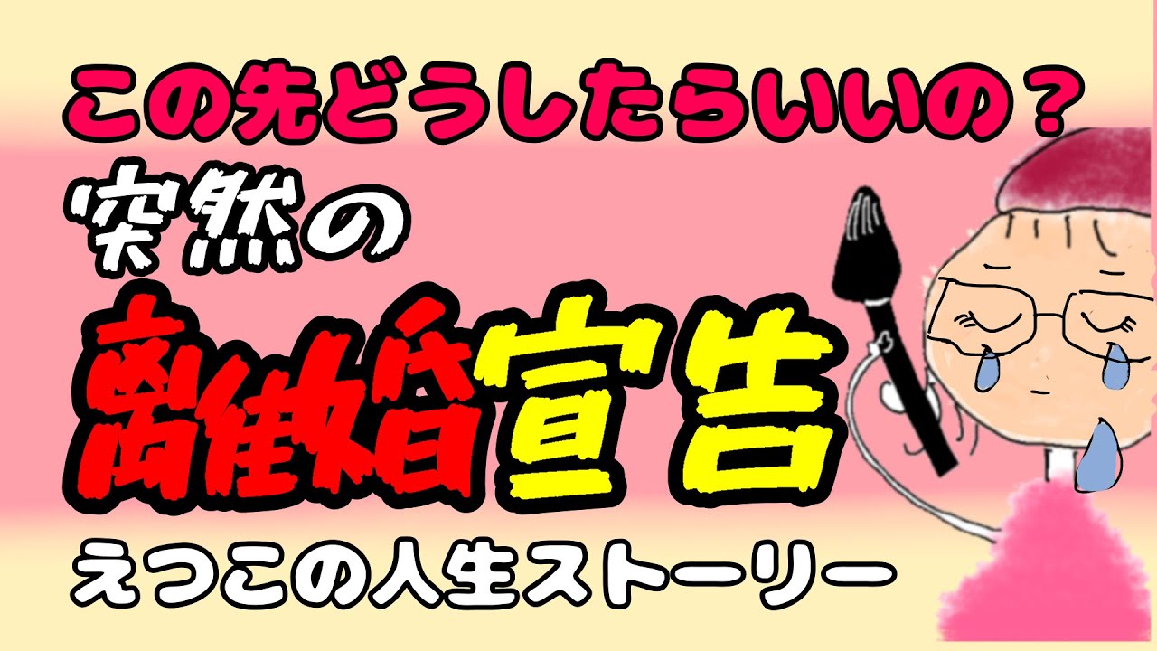 この先どうしたらいいの？突然の離婚宣告！この離婚のおかげで・・筆文字と出逢えました。